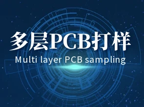 빠른 다층 PCB 샘플링, 혁신 대기하지 않음 : PCB 회로 보드 신속한 서비스